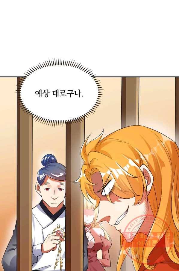 이세계의 지존 플레이어 69화 27
