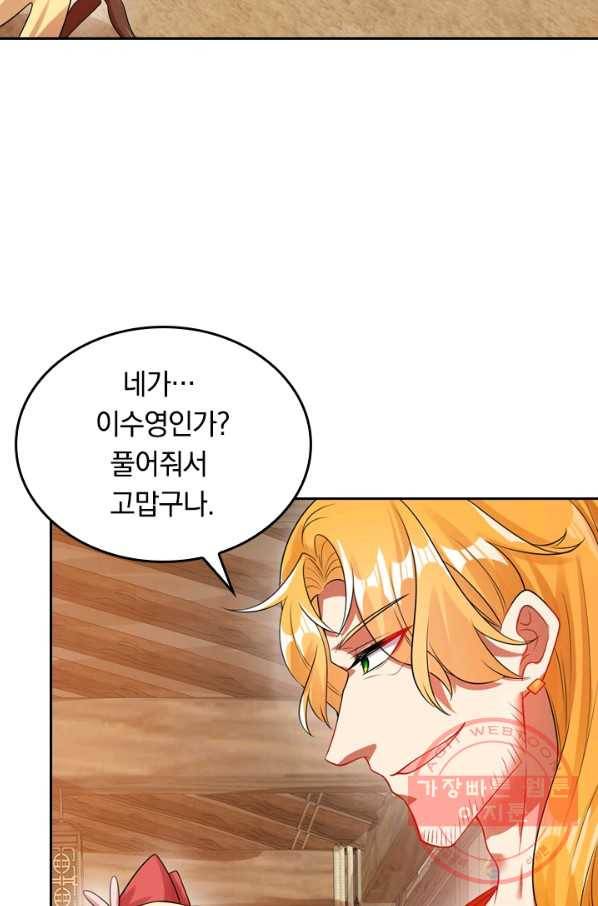 이세계의 지존 플레이어 69화 31