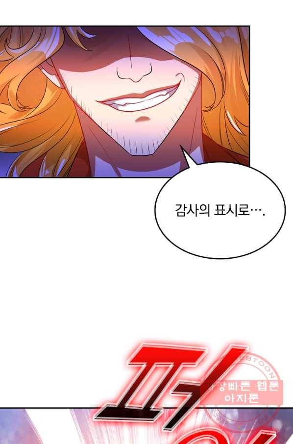 이세계의 지존 플레이어 69화 33