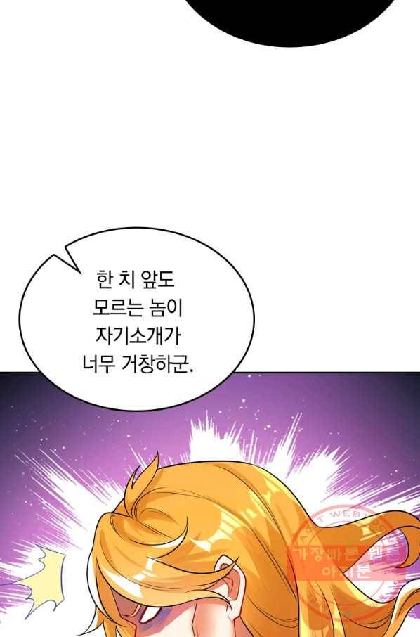 이세계의 지존 플레이어 69화 38