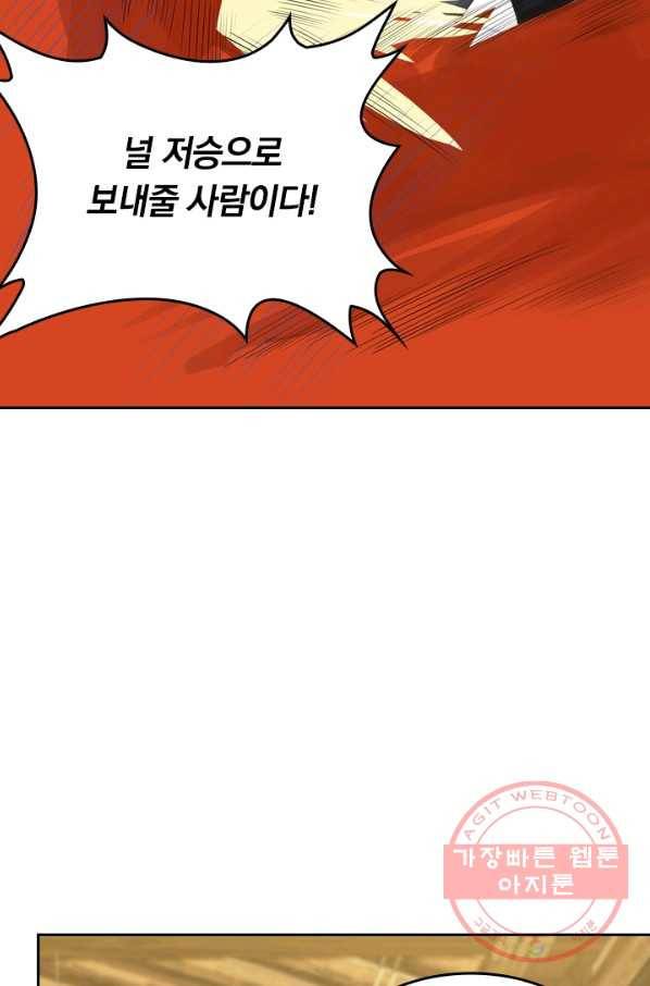 이세계의 지존 플레이어 69화 44