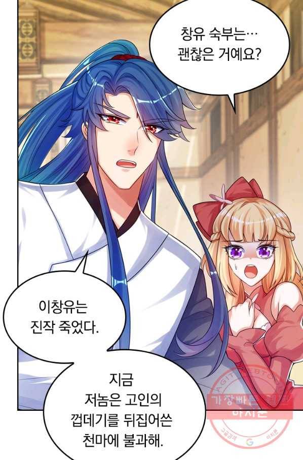이세계의 지존 플레이어 69화 45