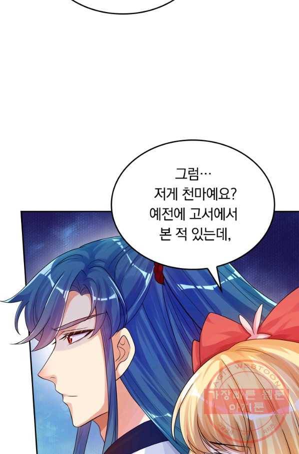 이세계의 지존 플레이어 69화 46