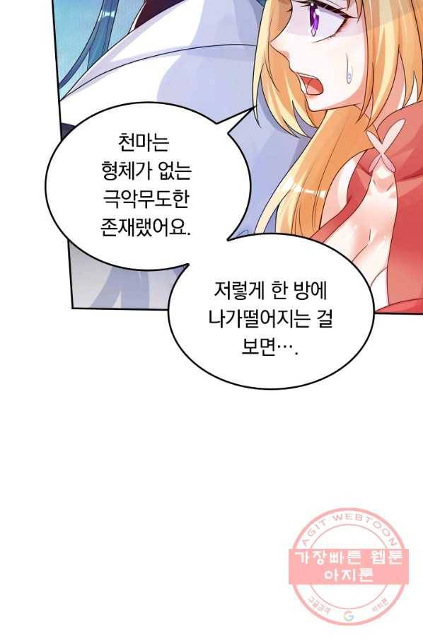 이세계의 지존 플레이어 69화 47