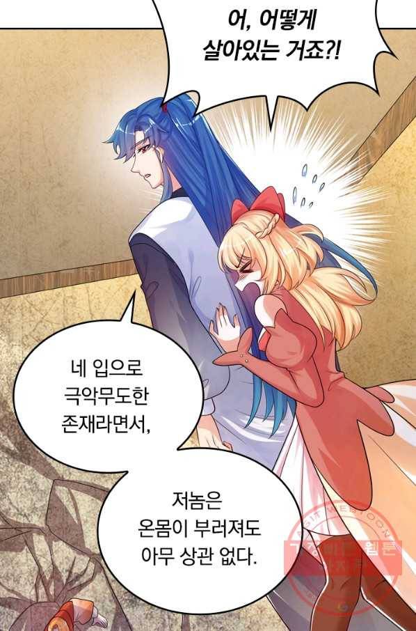 이세계의 지존 플레이어 69화 51