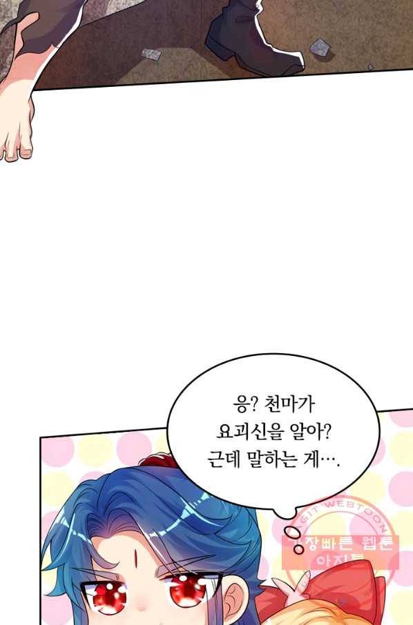 이세계의 지존 플레이어 69화 54