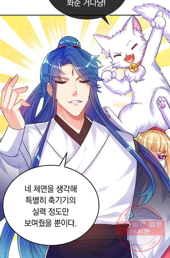 이세계의 지존 플레이어 69화 56