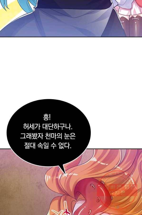 이세계의 지존 플레이어 69화 57