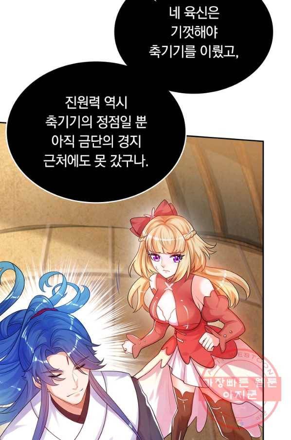 이세계의 지존 플레이어 69화 59