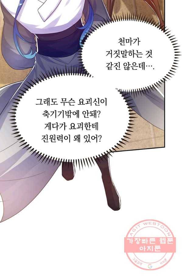 이세계의 지존 플레이어 69화 60