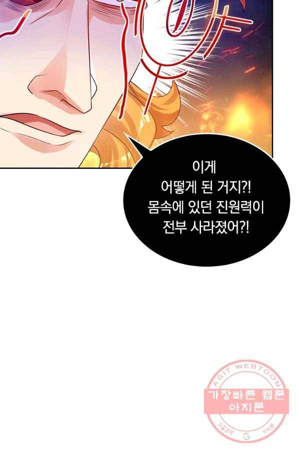 이세계의 지존 플레이어 69화 63