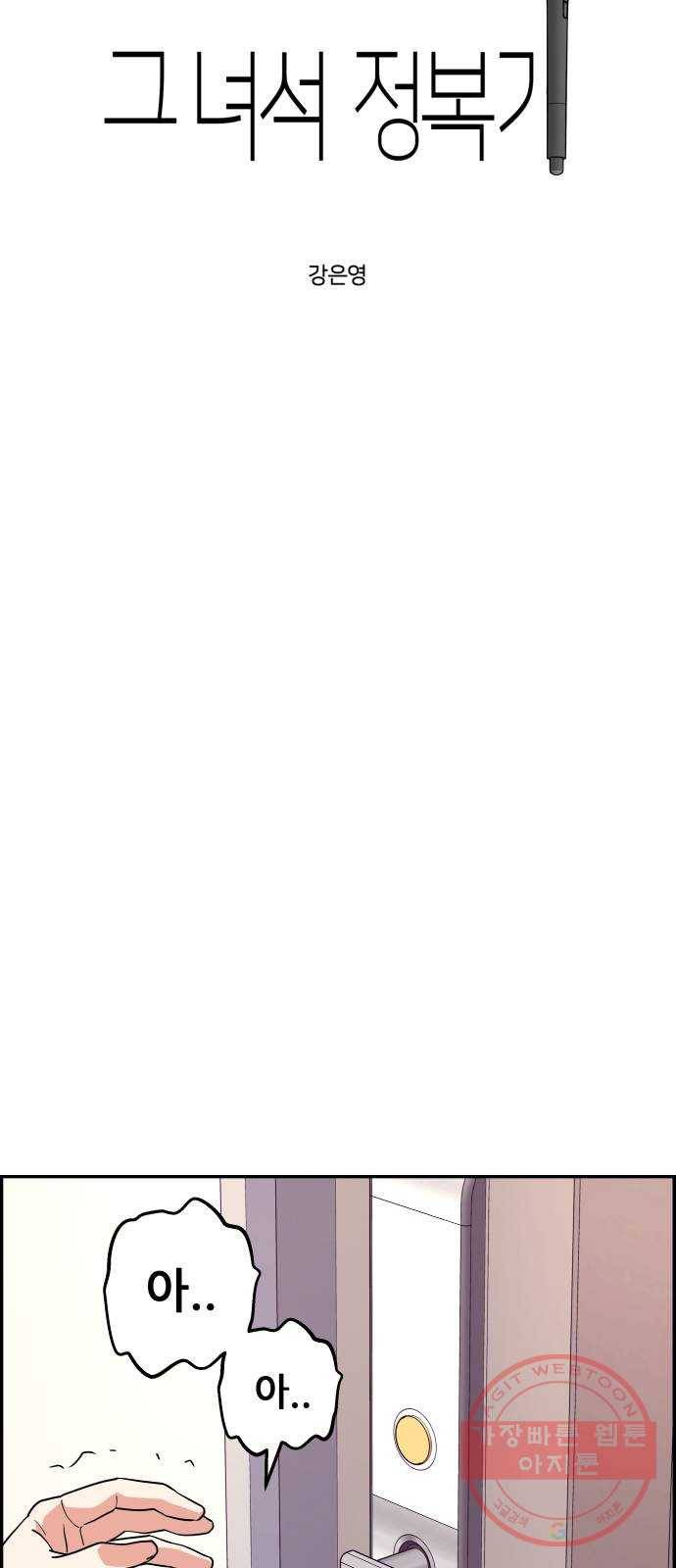 그녀석 정복기 29화 4