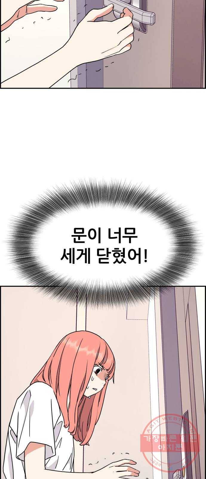그녀석 정복기 29화 5