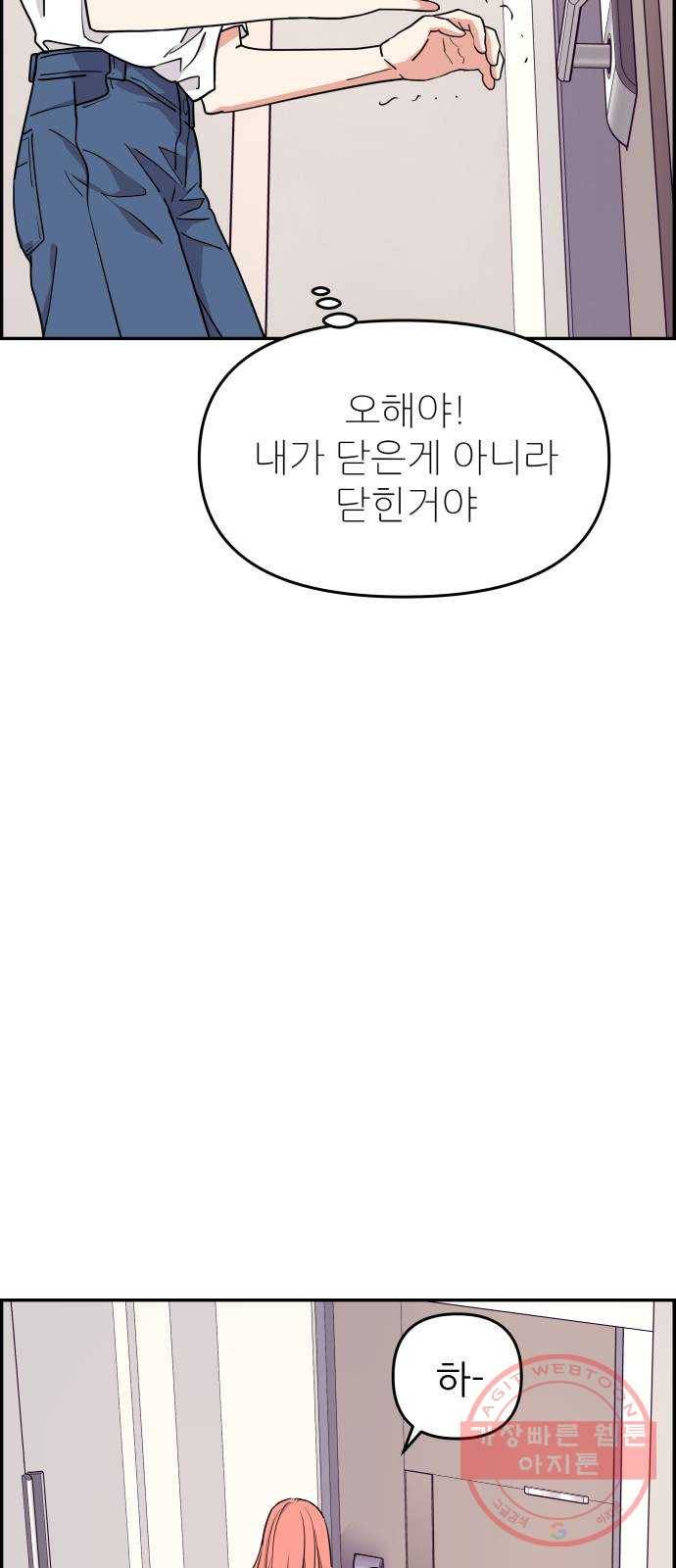 그녀석 정복기 29화 6
