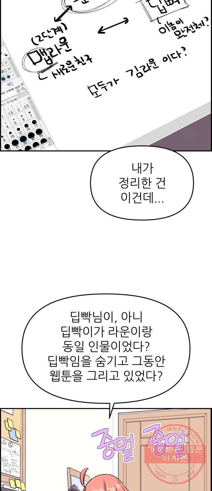 그녀석 정복기 29화 8