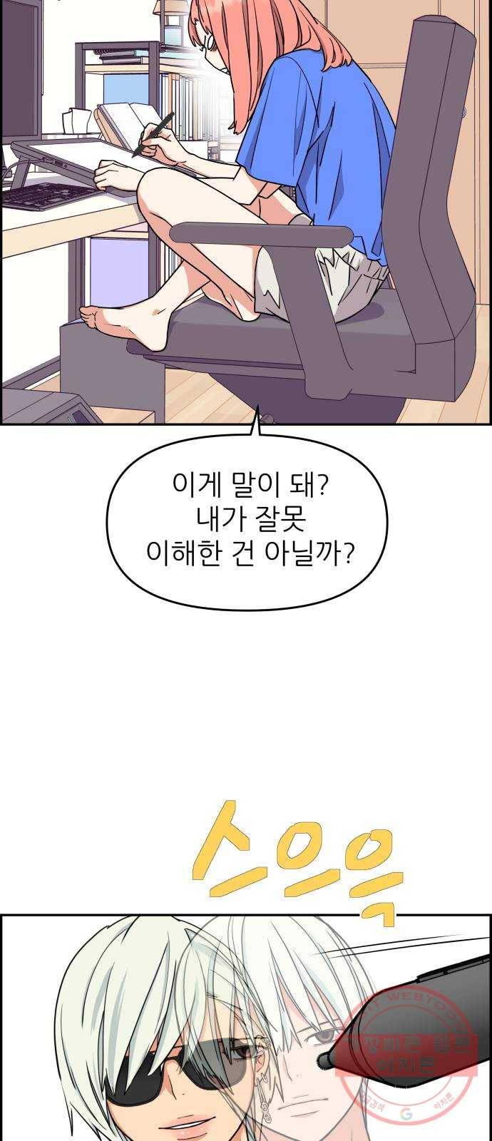 그녀석 정복기 29화 9