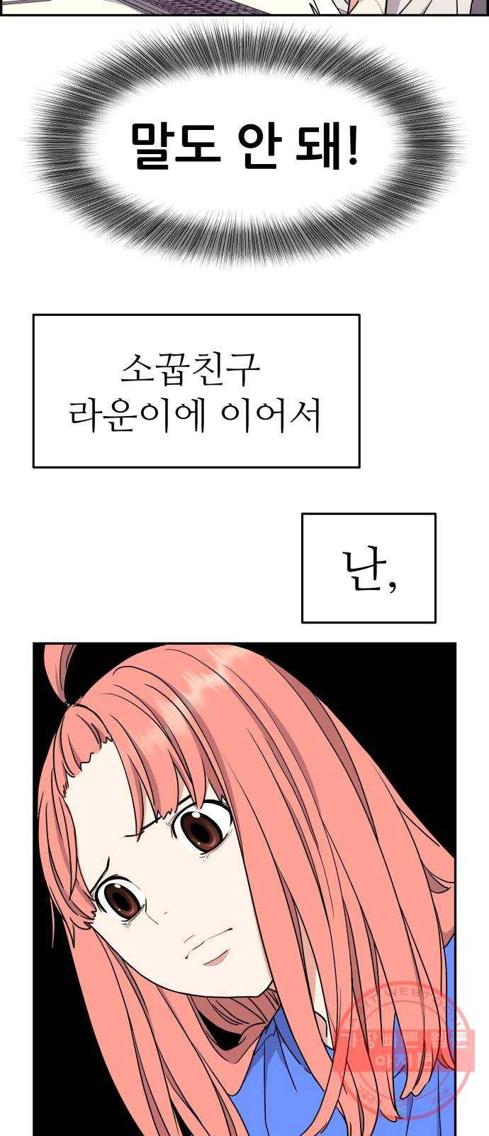 그녀석 정복기 29화 12