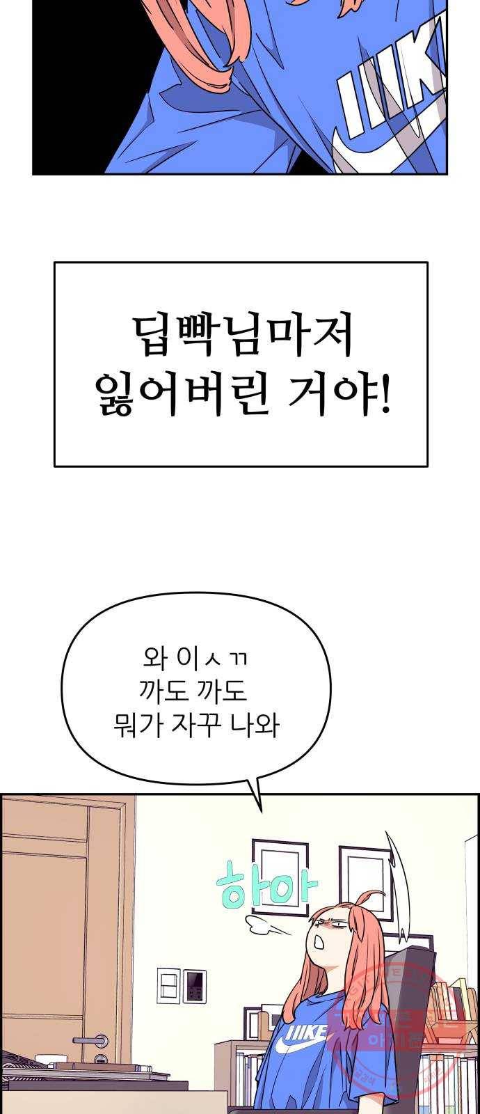 그녀석 정복기 29화 13