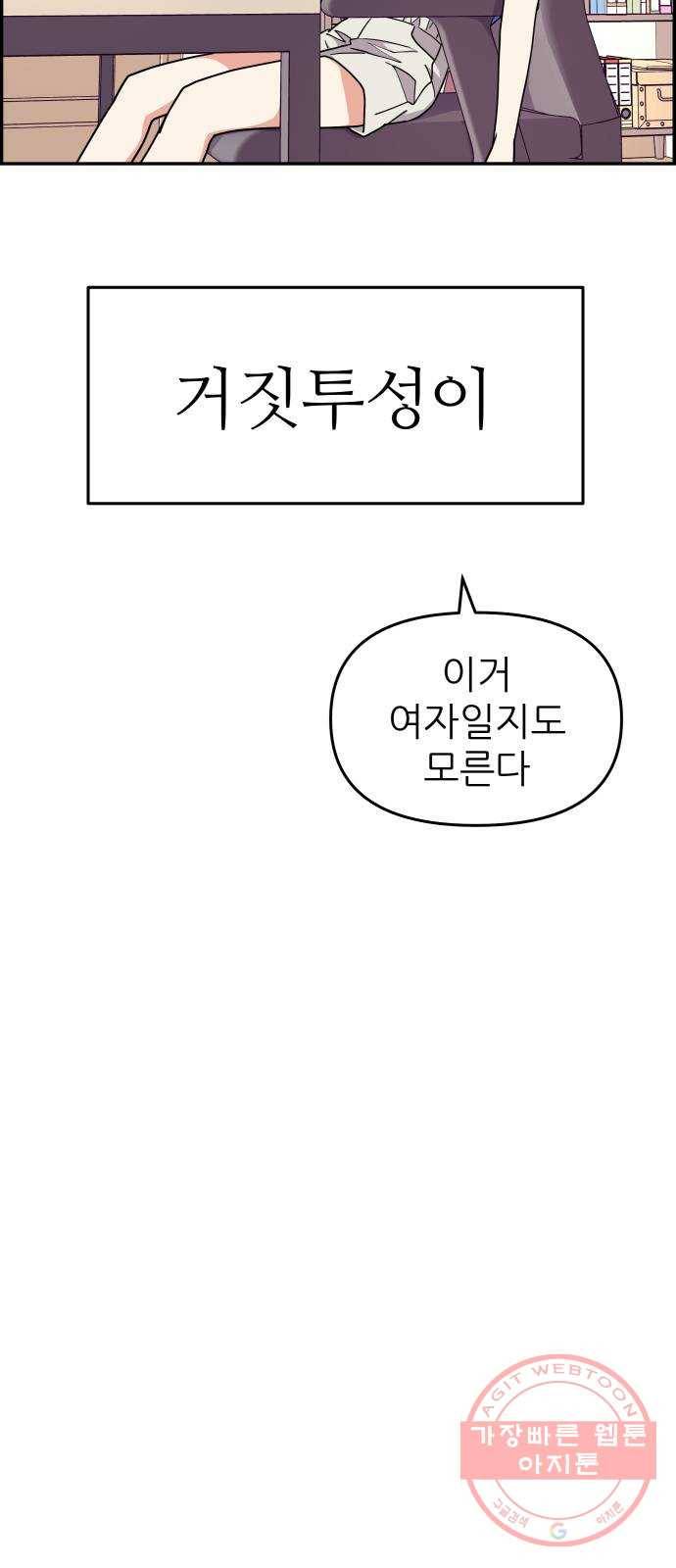 그녀석 정복기 29화 14
