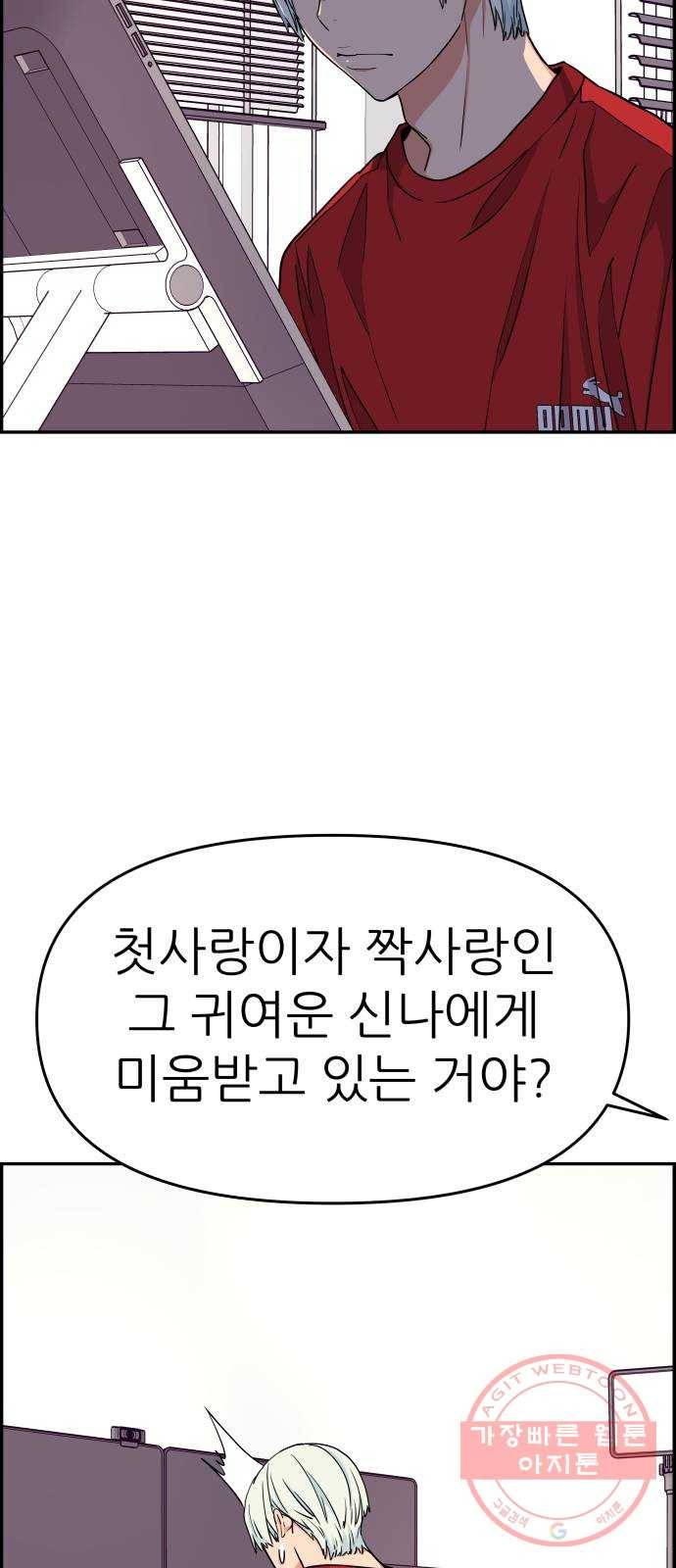 그녀석 정복기 29화 18