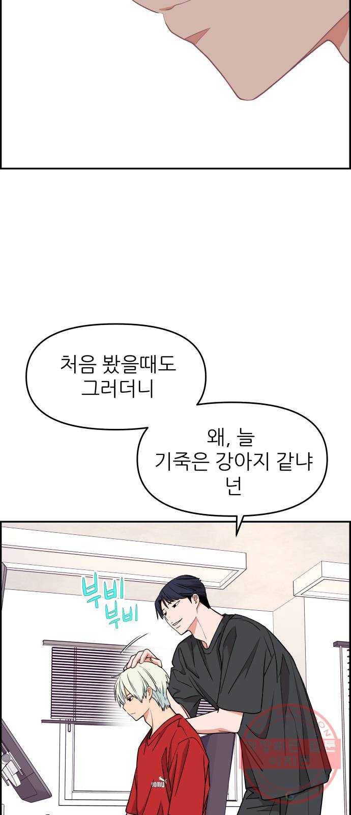 그녀석 정복기 29화 20