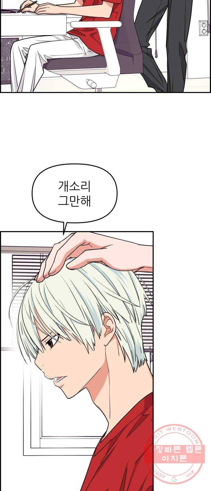 그녀석 정복기 29화 21