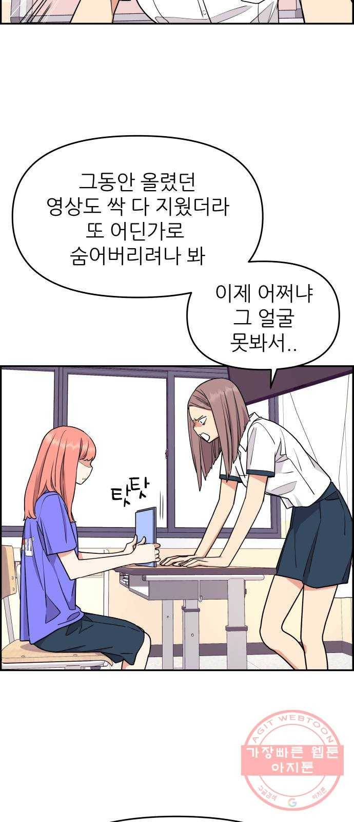 그녀석 정복기 29화 29