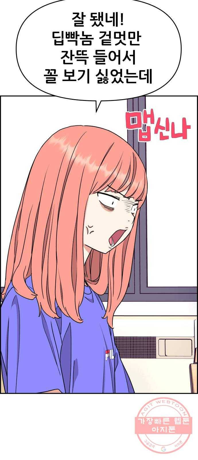 그녀석 정복기 29화 30