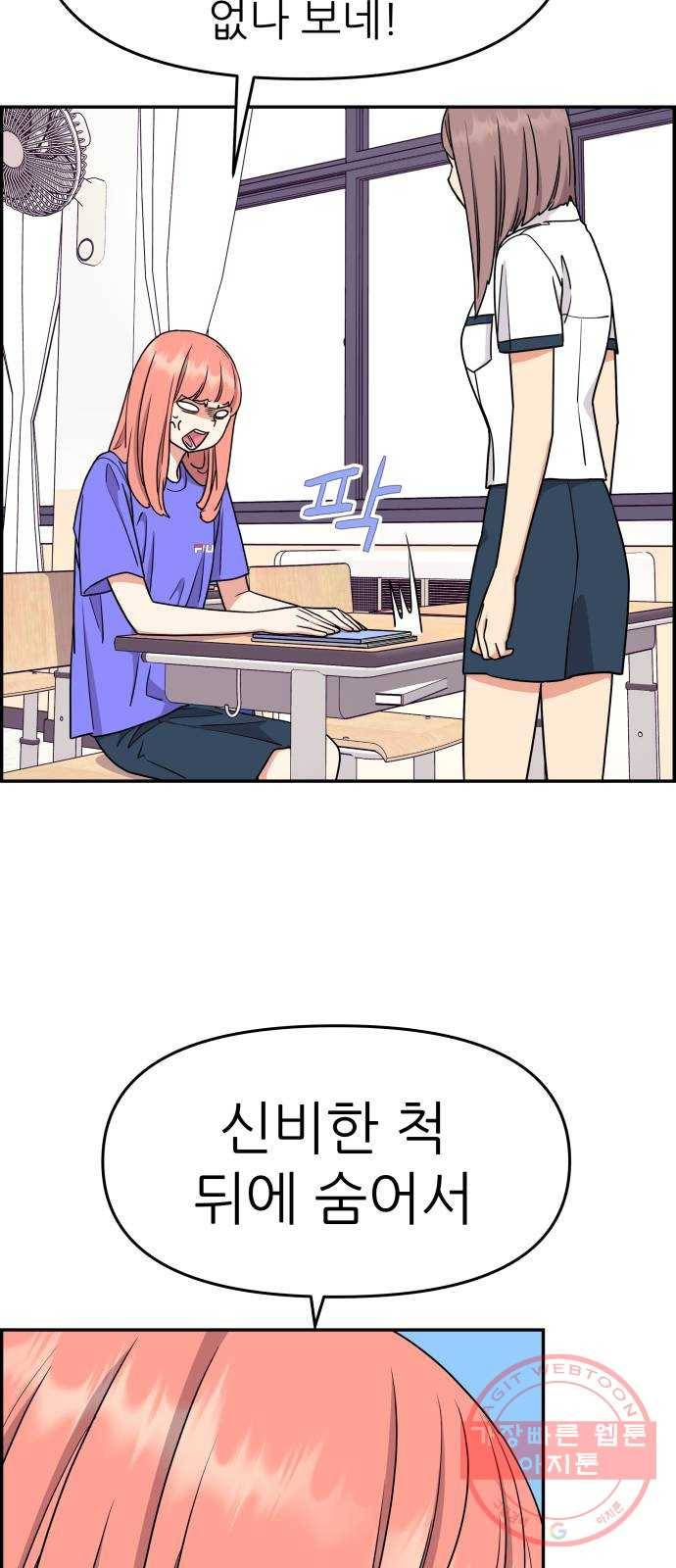 그녀석 정복기 29화 32