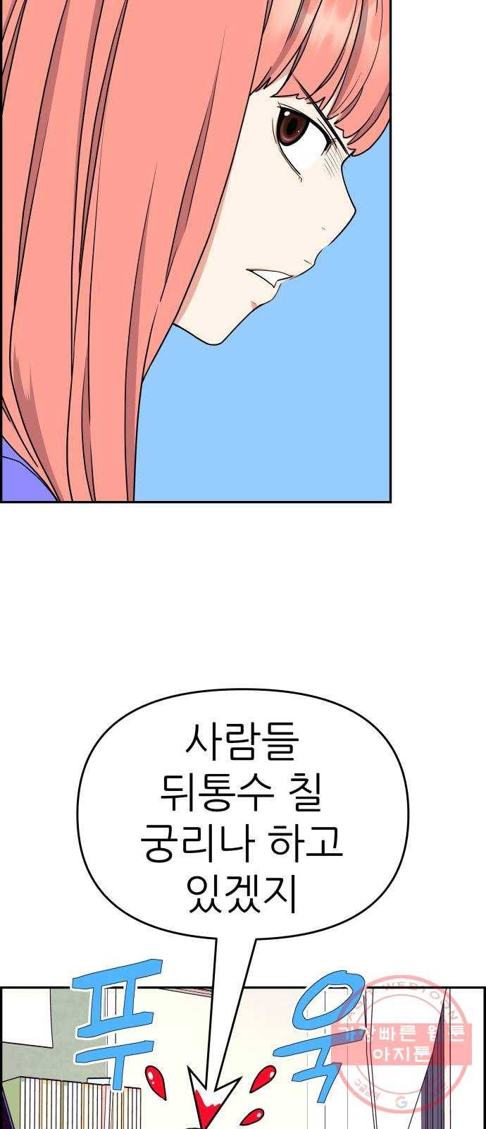 그녀석 정복기 29화 33