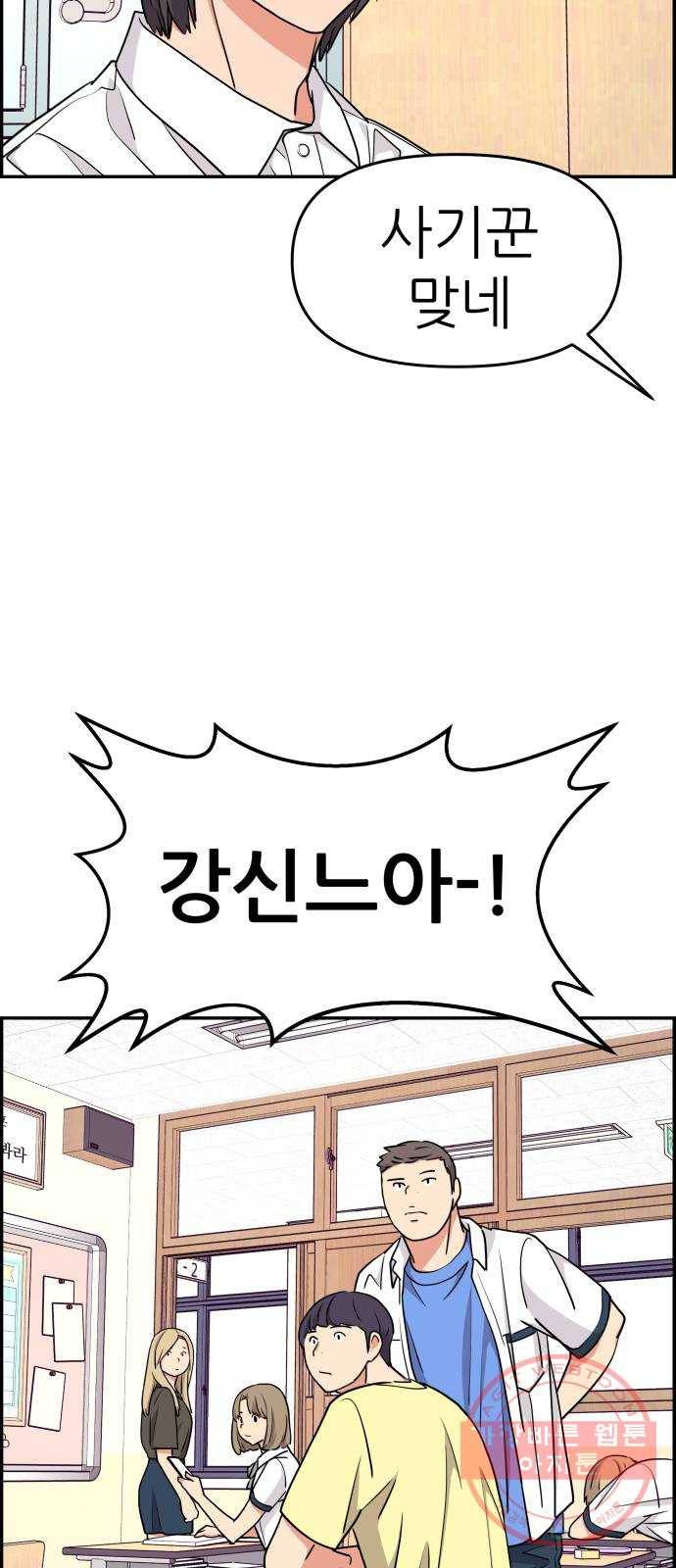 그녀석 정복기 29화 35