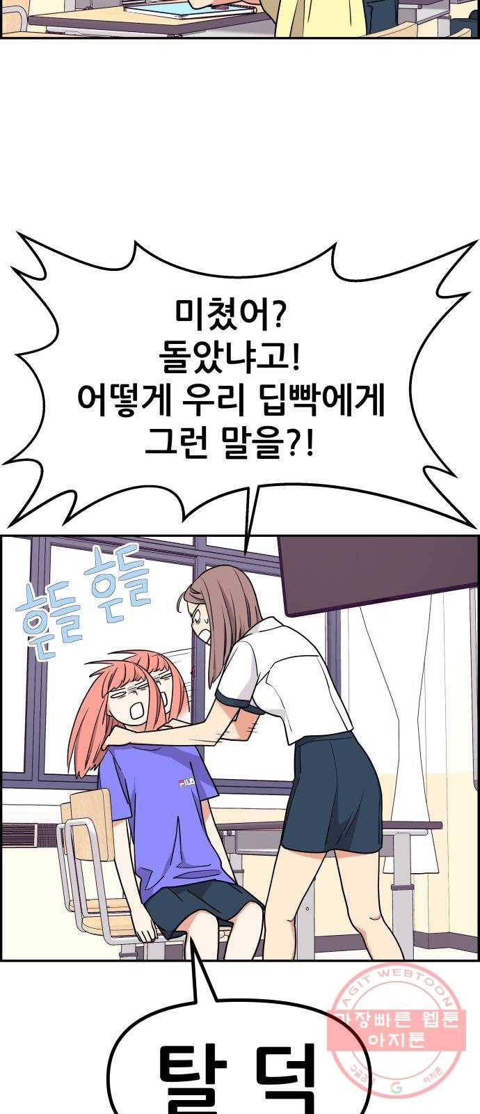 그녀석 정복기 29화 36