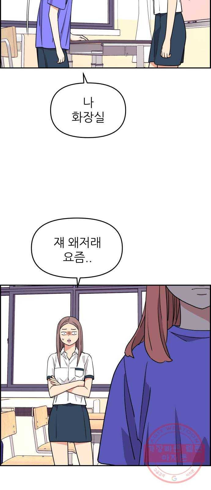 그녀석 정복기 29화 39