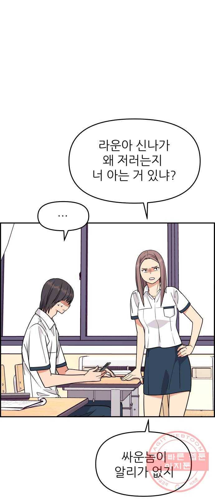 그녀석 정복기 29화 40