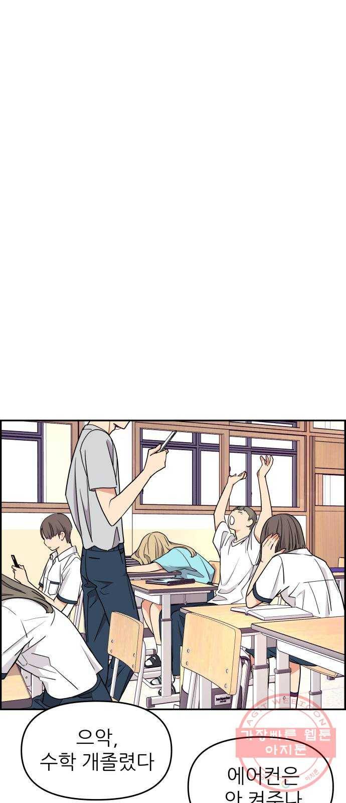 그녀석 정복기 29화 41
