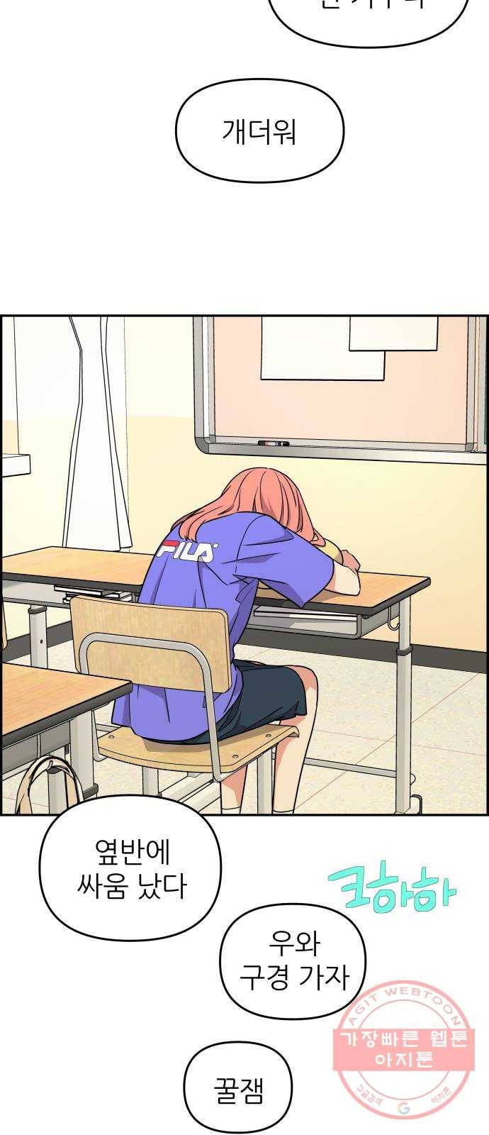 그녀석 정복기 29화 42