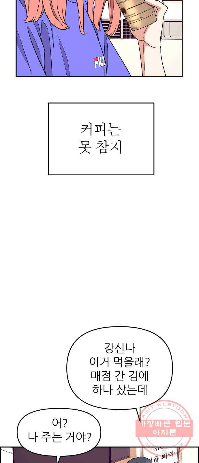 그녀석 정복기 29화 48