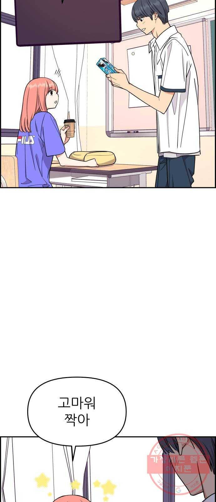 그녀석 정복기 29화 49