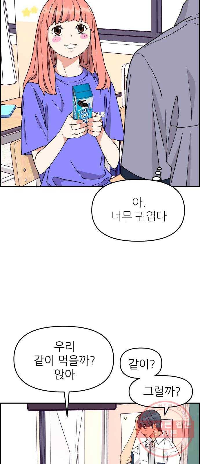 그녀석 정복기 29화 50
