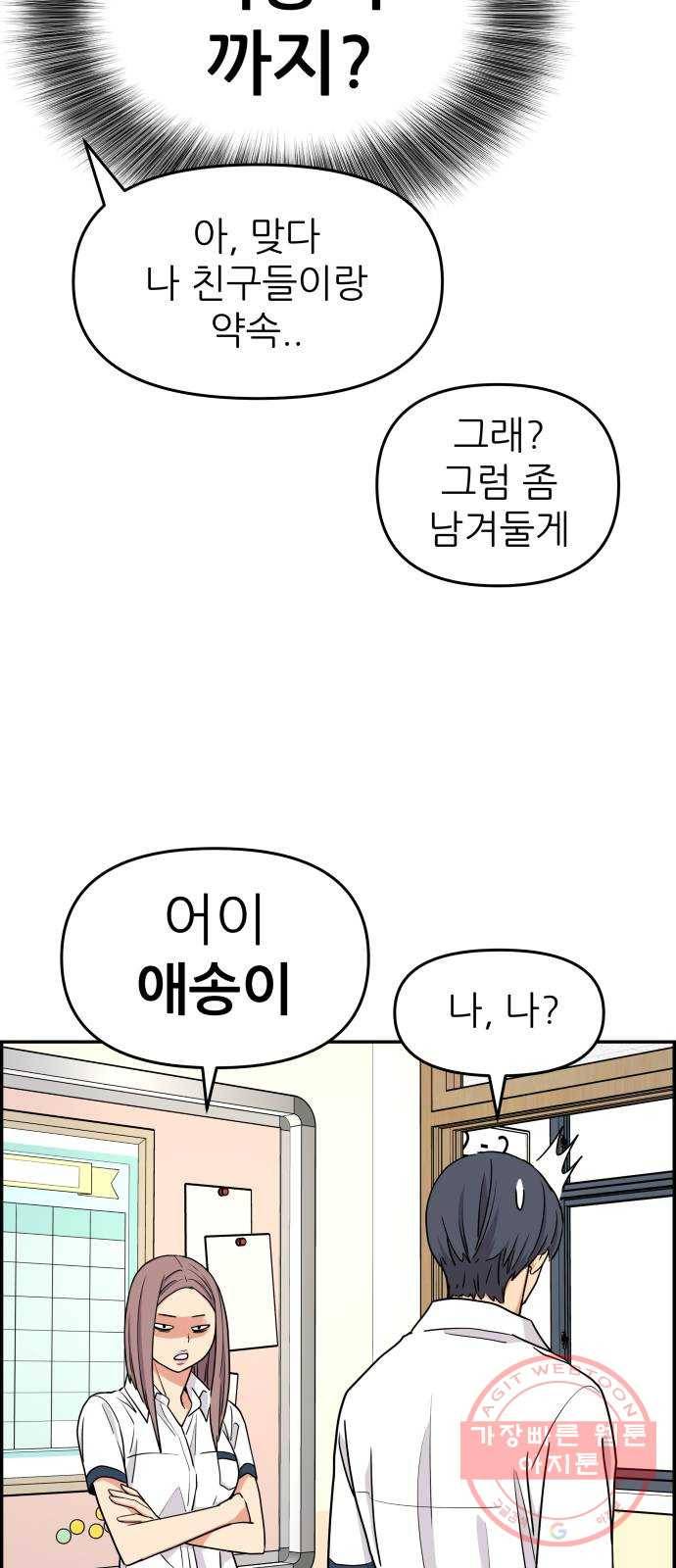 그녀석 정복기 29화 54