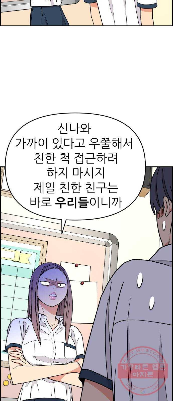 그녀석 정복기 29화 55
