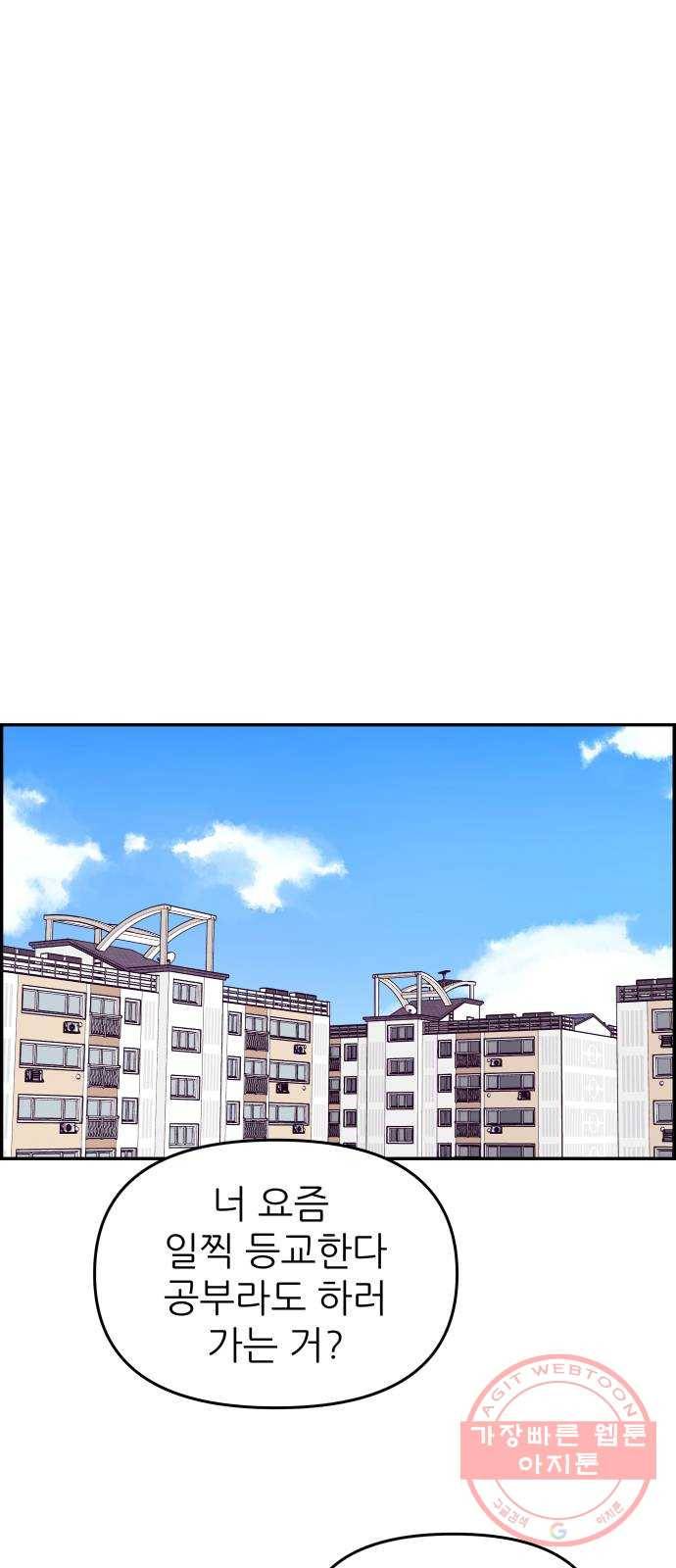 그녀석 정복기 29화 57