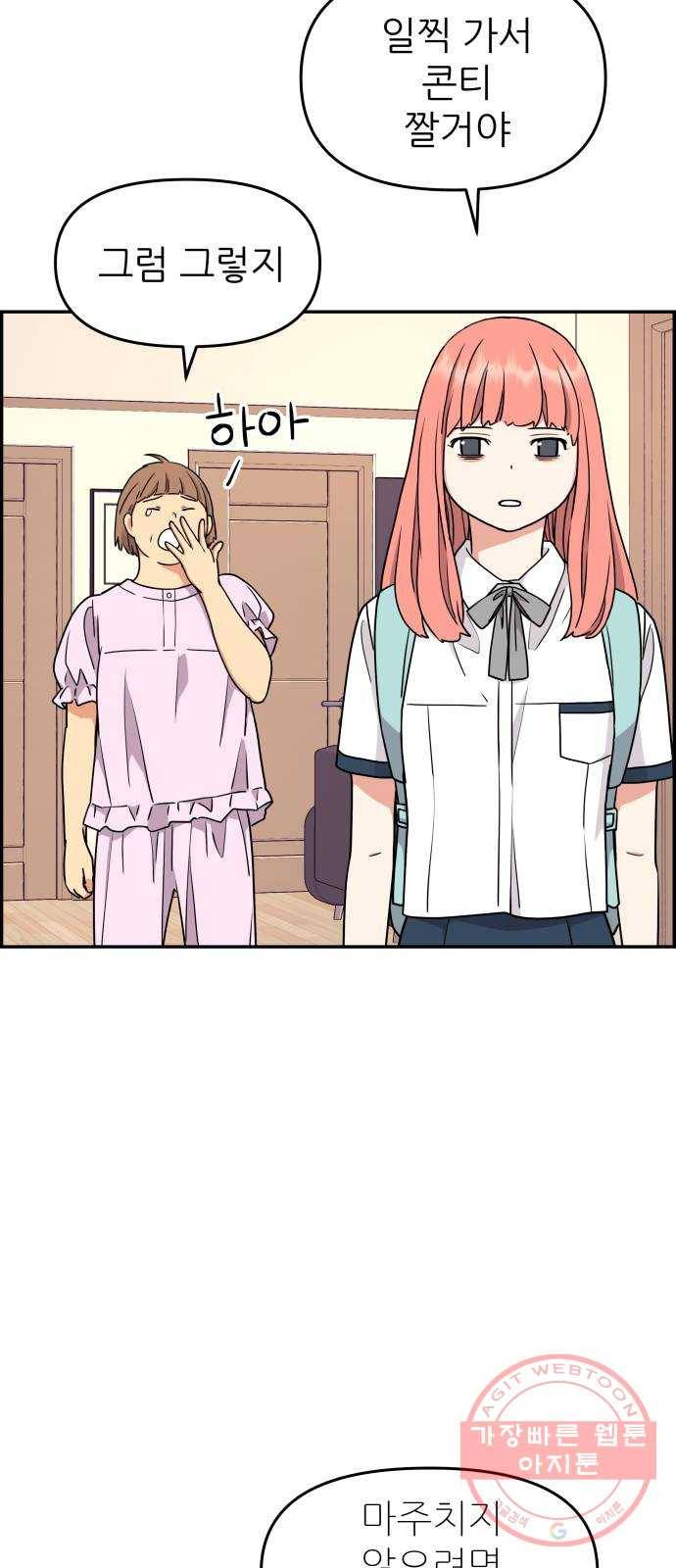 그녀석 정복기 29화 58