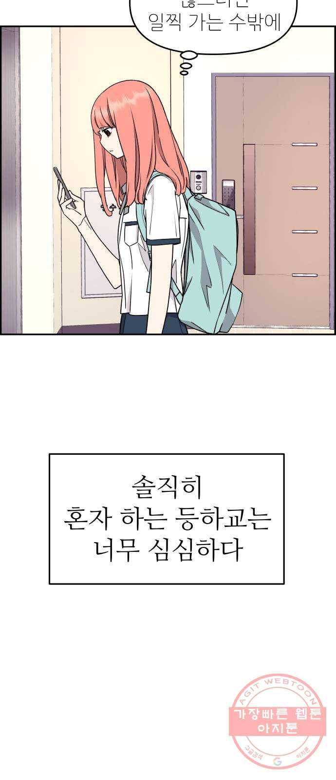 그녀석 정복기 29화 59