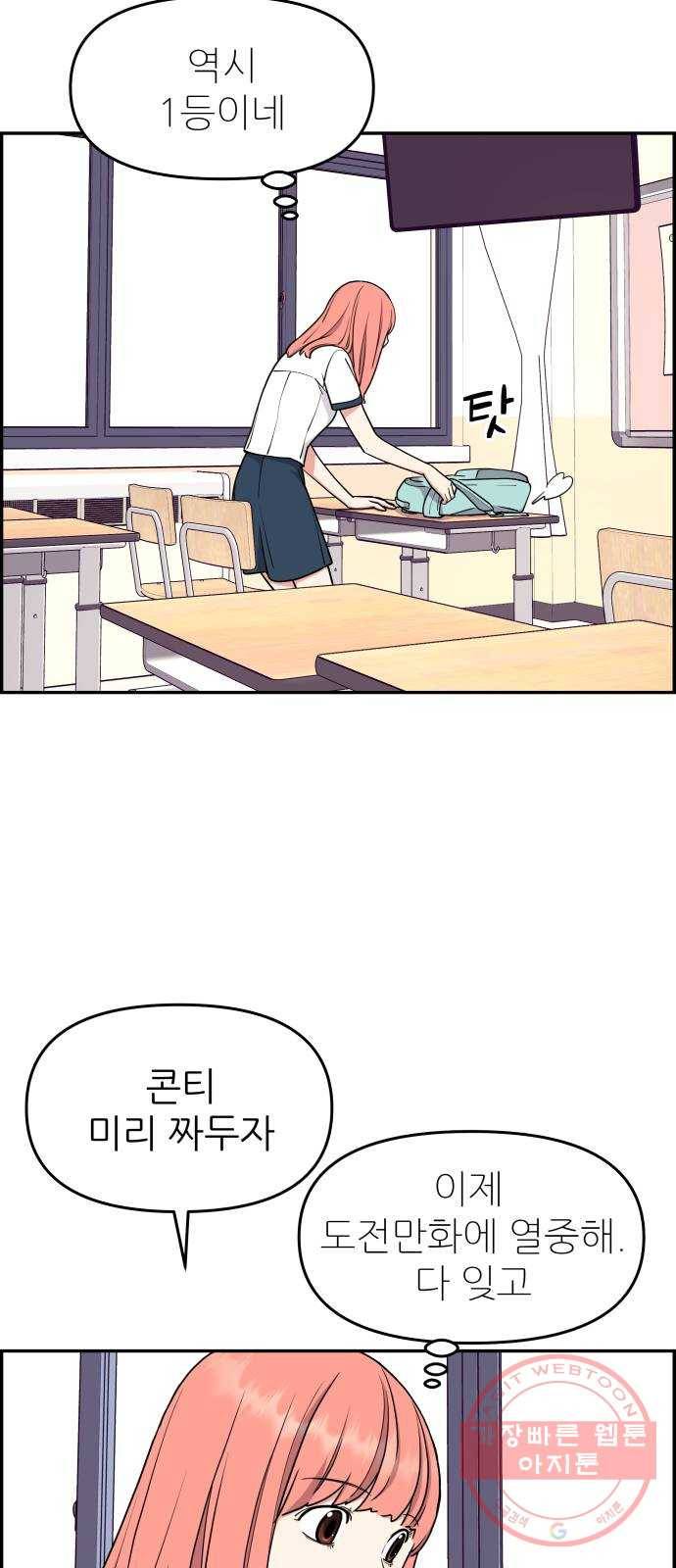 그녀석 정복기 29화 61