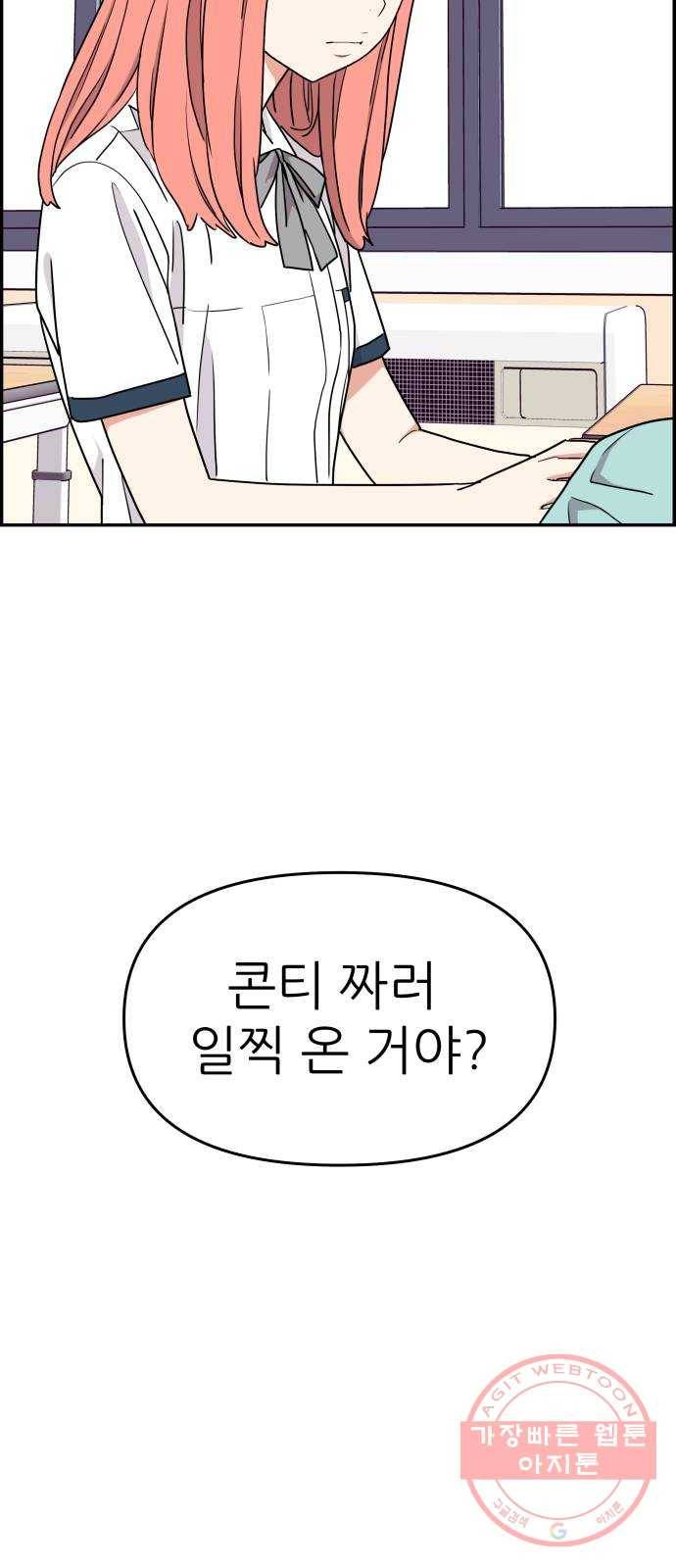 그녀석 정복기 29화 62