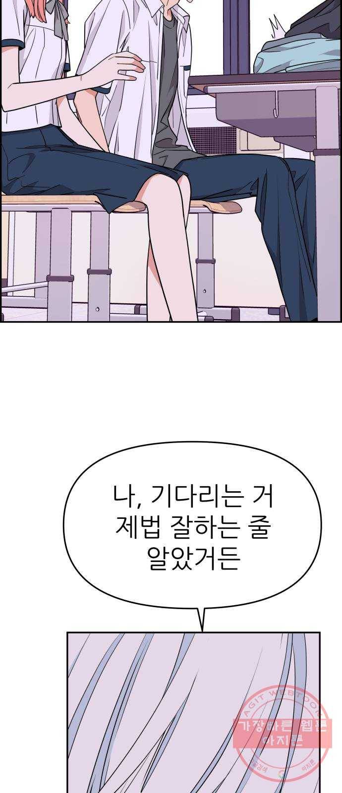 그녀석 정복기 29화 65