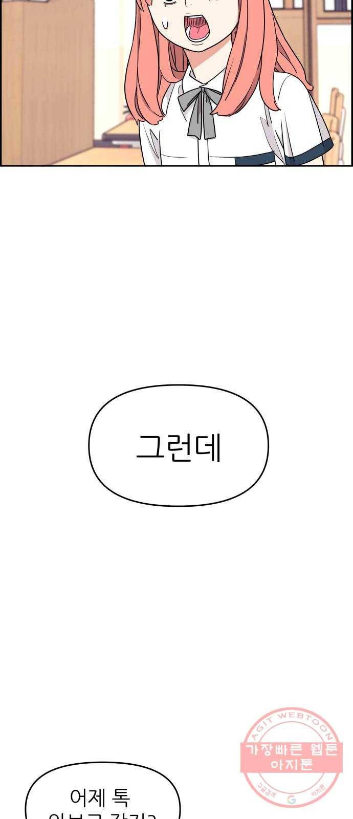 그녀석 정복기 29화 67