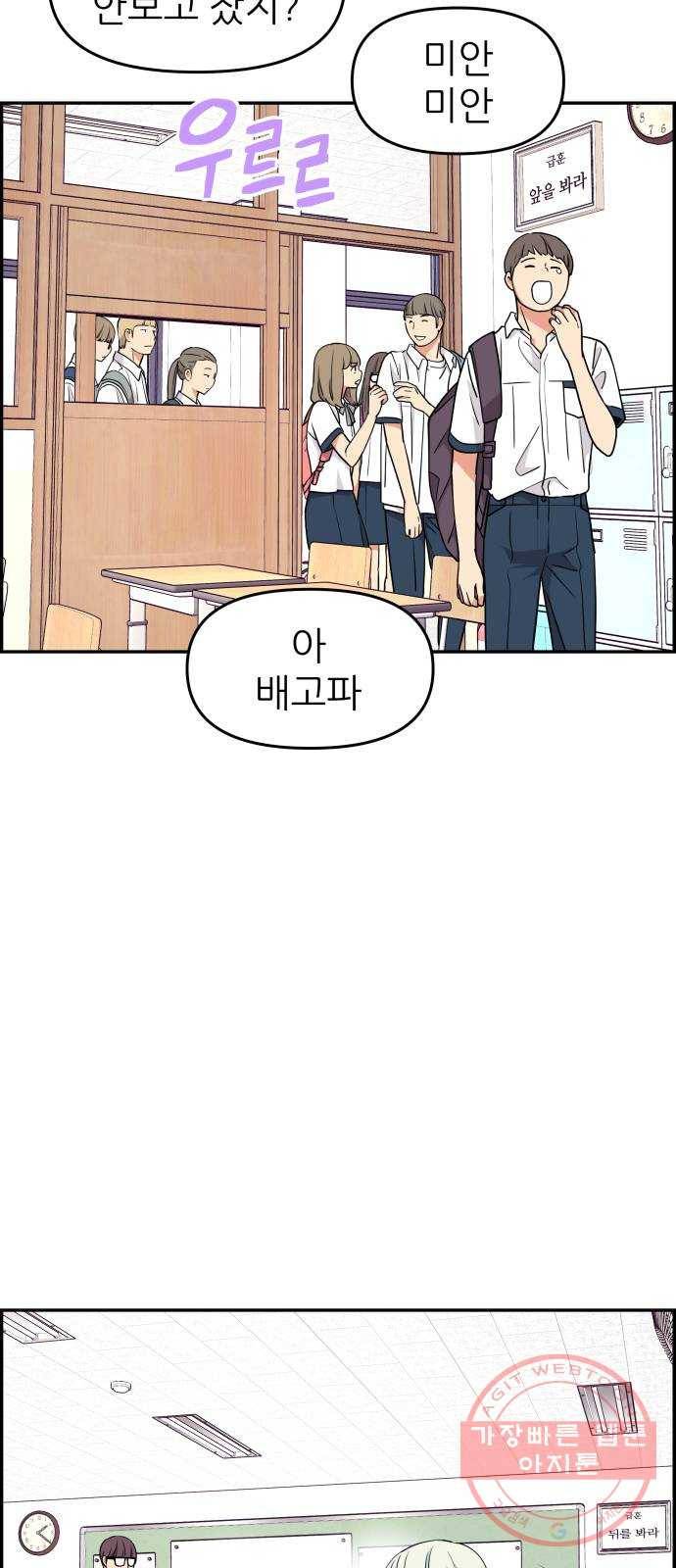 그녀석 정복기 29화 68
