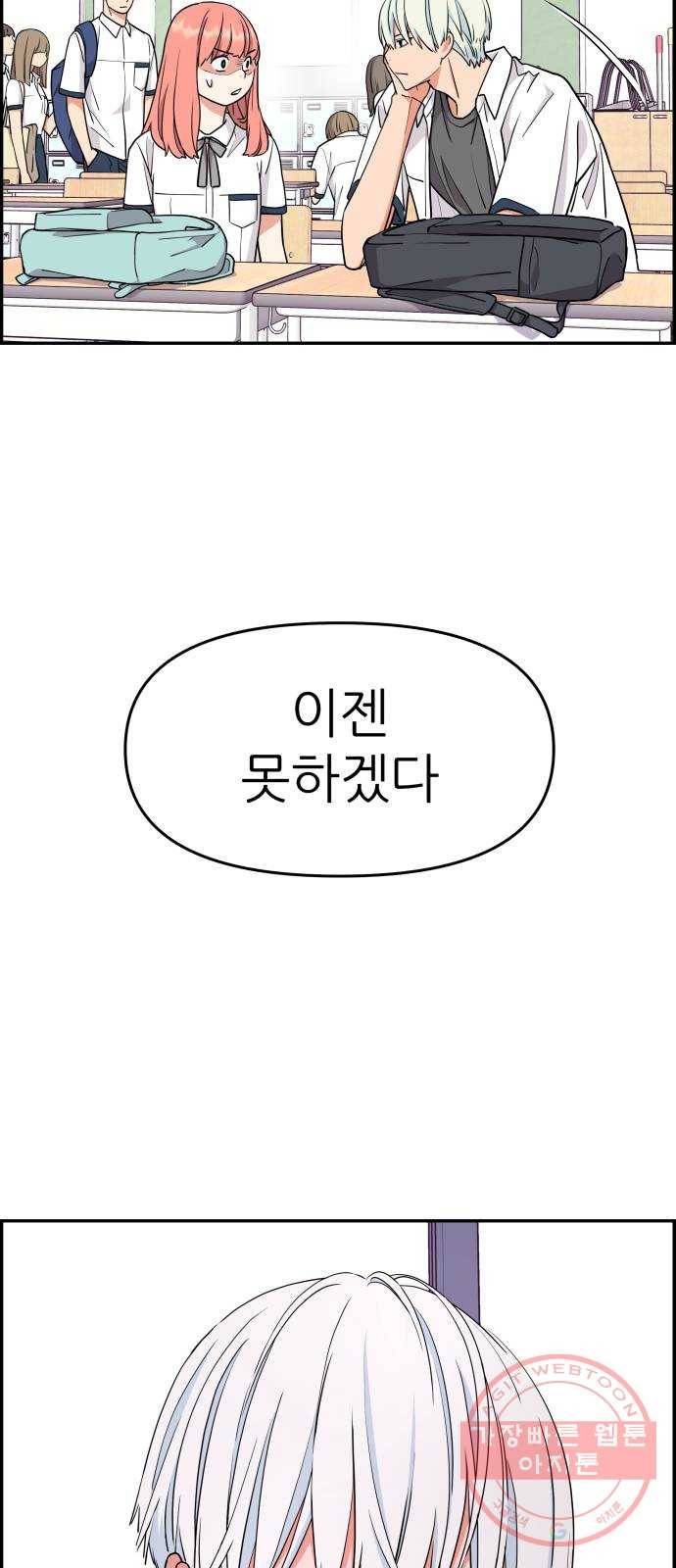 그녀석 정복기 29화 69